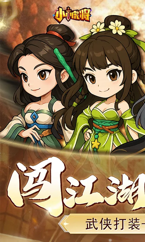 小小虎将2026官方正版