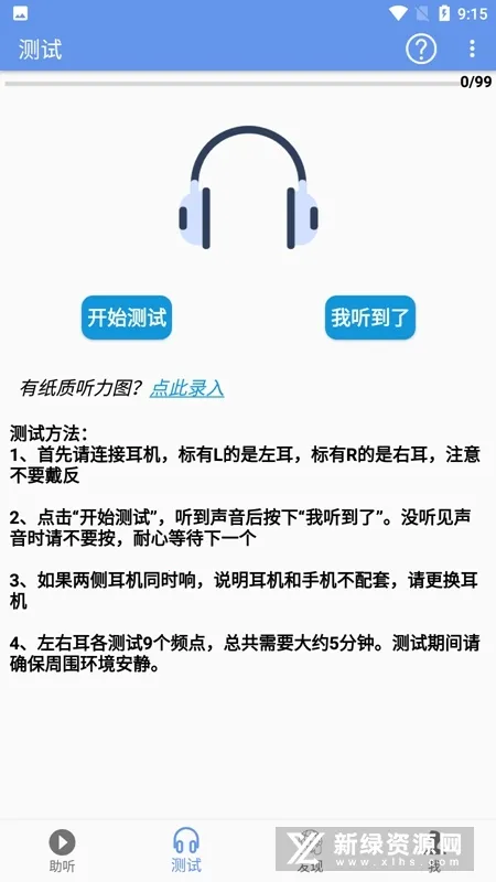 智听助听器软件