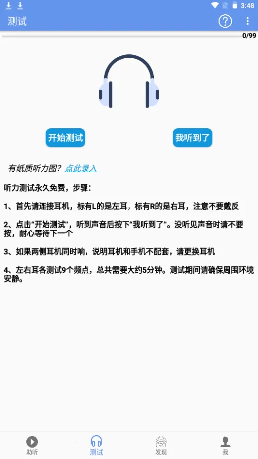 智听助听器软件