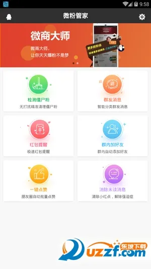 微粉管家2026下载安装