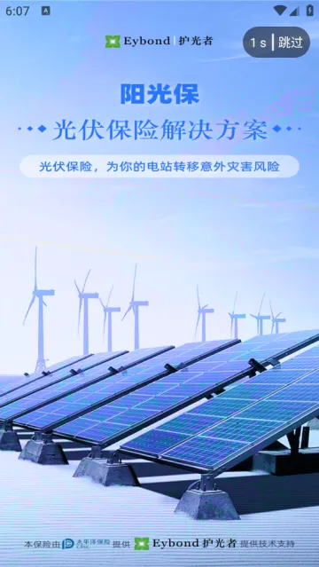 护光者光伏安卓版手机版