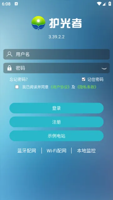 护光者光伏安卓版手机版