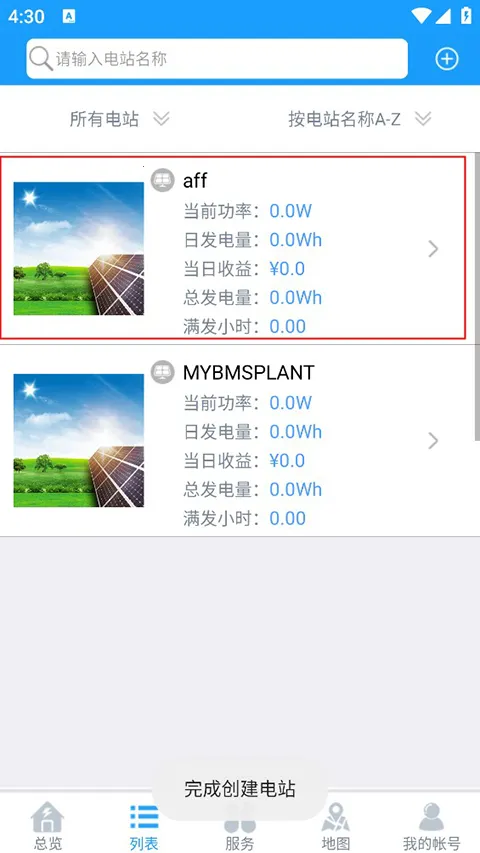护光者光伏安卓版手机版