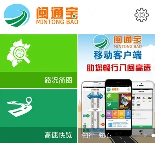 闽通宝安卓版手机版