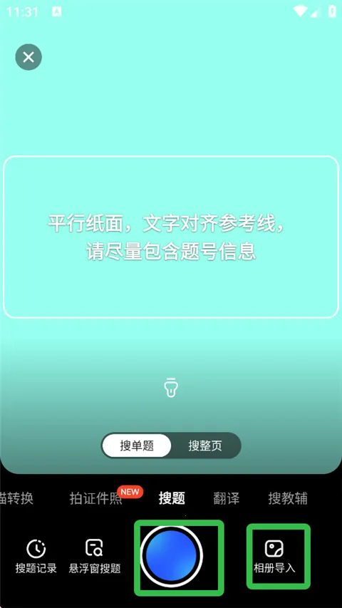 大学搜题酱最新手机版