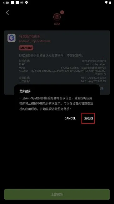 Anti Spy安卓版手机版