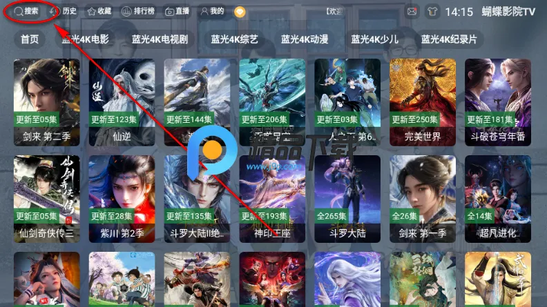 蝴蝶影院TV电视安卓版手机版