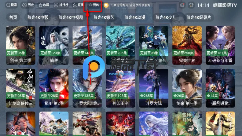 蝴蝶影院TV电视安卓版手机版