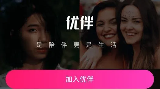 优伴2026下载安装