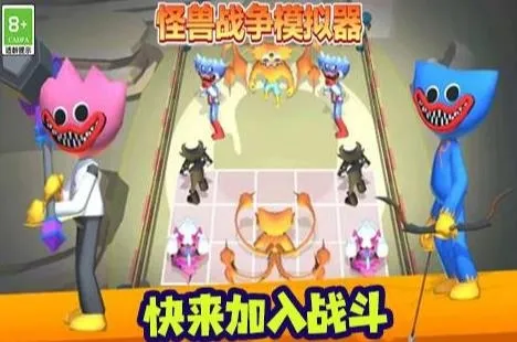 怪兽战争模拟器