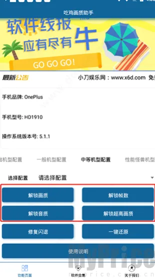 吃鸡画质助手安卓版手机版