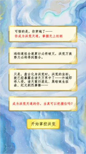 洪荒天道2主宰2026官方最新版本