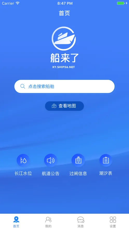 船来了安卓版手机版