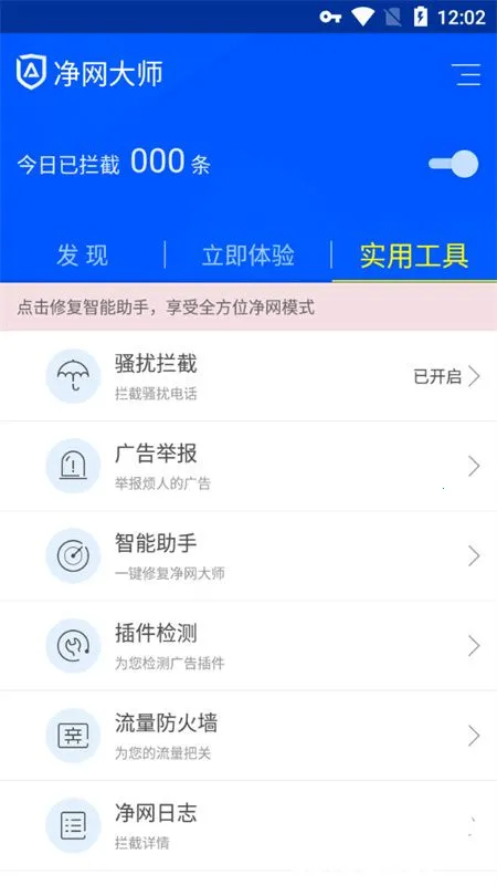 ADSafe净网大师2026最新版本