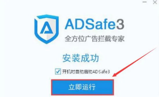 ADSafe净网大师2026最新版本