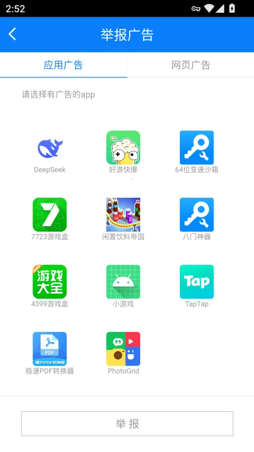 ADSafe净网大师2026最新版本