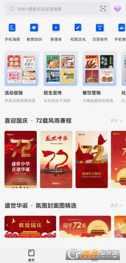 Fotor懒设计安卓版手机版