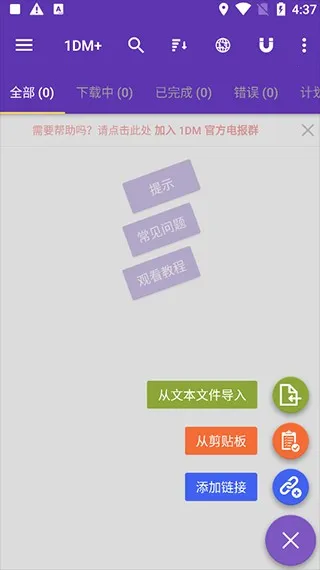 idm下载器2026最新版本