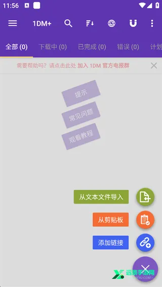 idm下载器2026最新版本