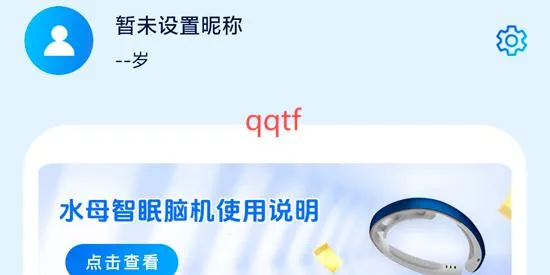 水母智眠安卓版手机版