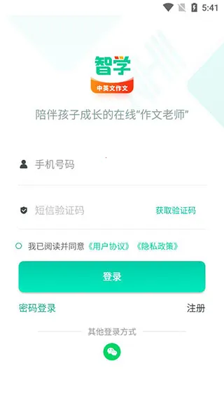 华云智学作文2026下载安装