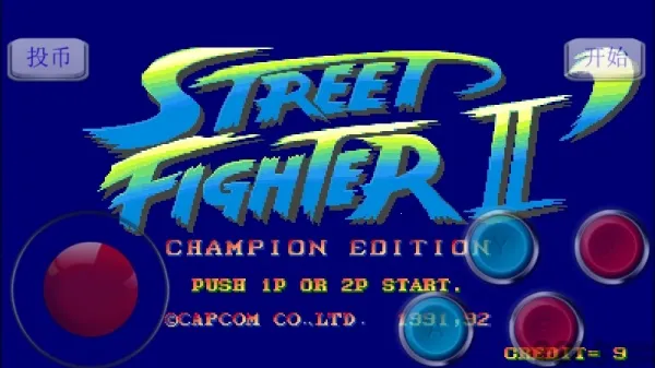 街头霸王2街机