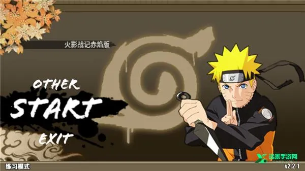 火影战记赤焰2026下载安装