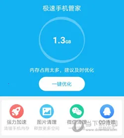 极速手机清理