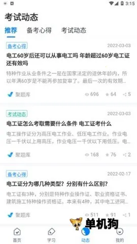 电工考试聚题库2026最新版本