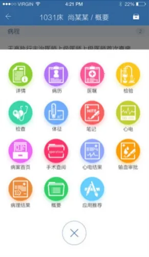 移睿医生2026下载安装