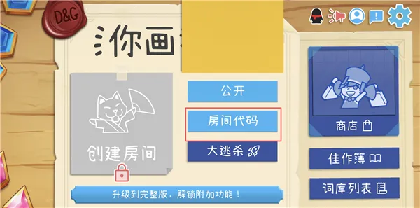 Draw Guess2026官方正版