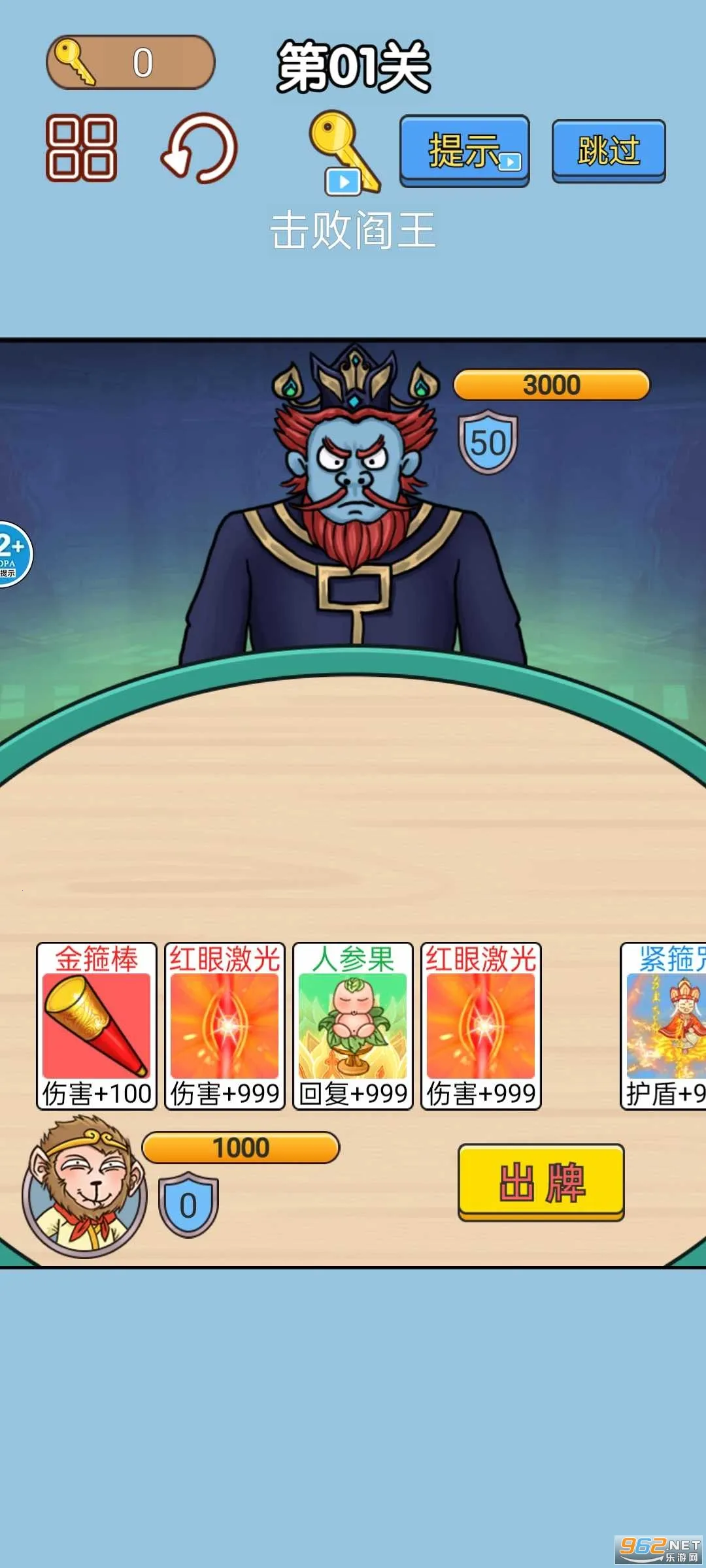 西游大乱斗2026官方正版