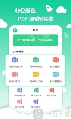 ����PDFת������׿���ֻ���