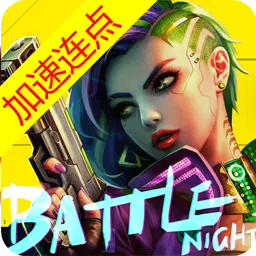 明日边境加速安卓版手机版