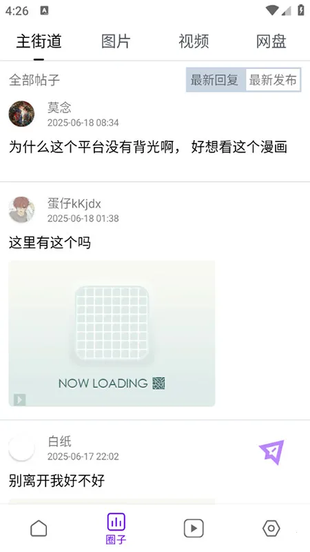 蛋圈漫画2026官方正版