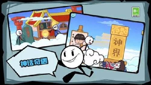 火柴人历险记2026官方正版