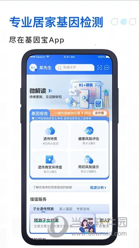 基因宝2026官方最新版本