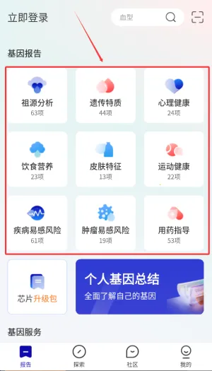 基因宝2026官方最新版本