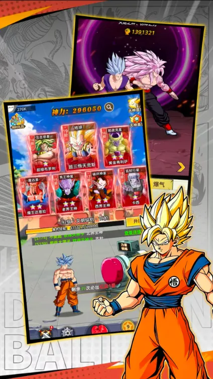 超级赛亚人诞生