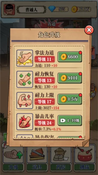 劈砖大师内置MOD修改器