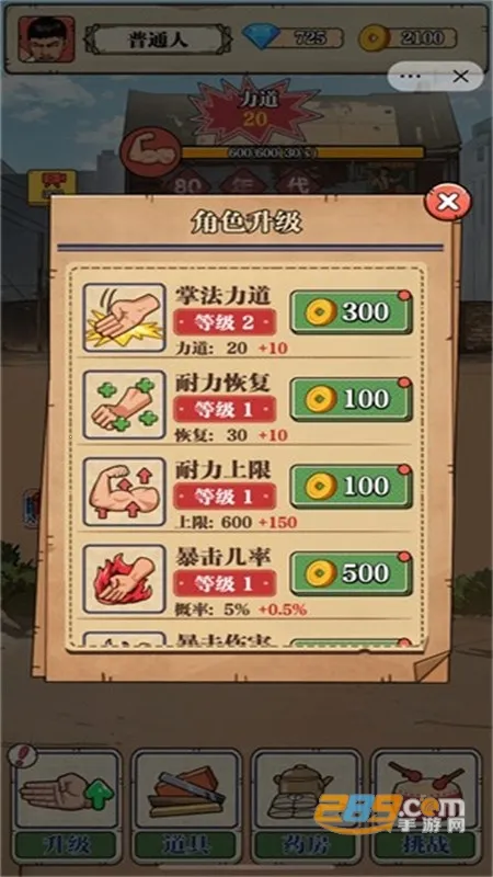 劈砖大师内置MOD修改器