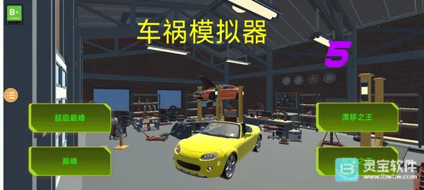 车祸模拟器52026官方最新版本