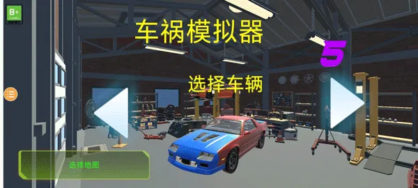 车祸模拟器52026官方最新版本