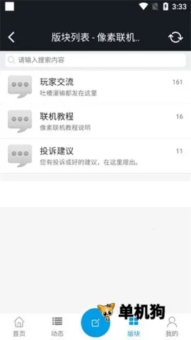 像素联机官网正版