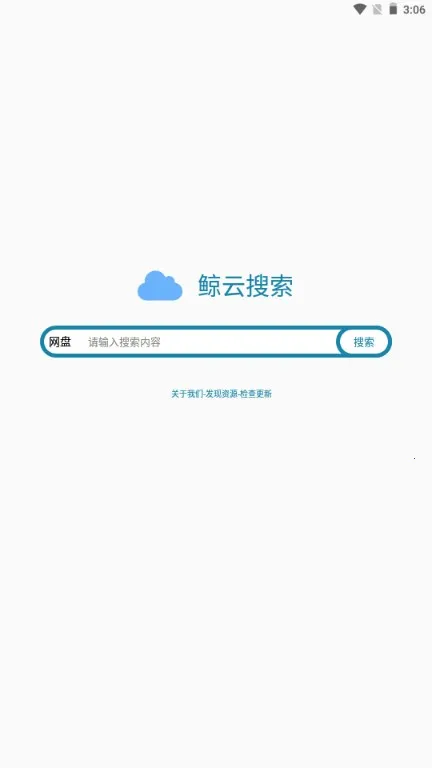 鲸云搜索安卓版手机版