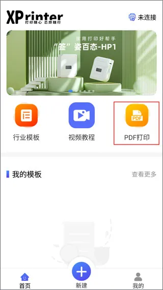 XPrinter2026下载