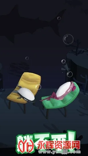 咸鱼夫妻要上天