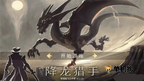 降龙猎手安卓版手机版