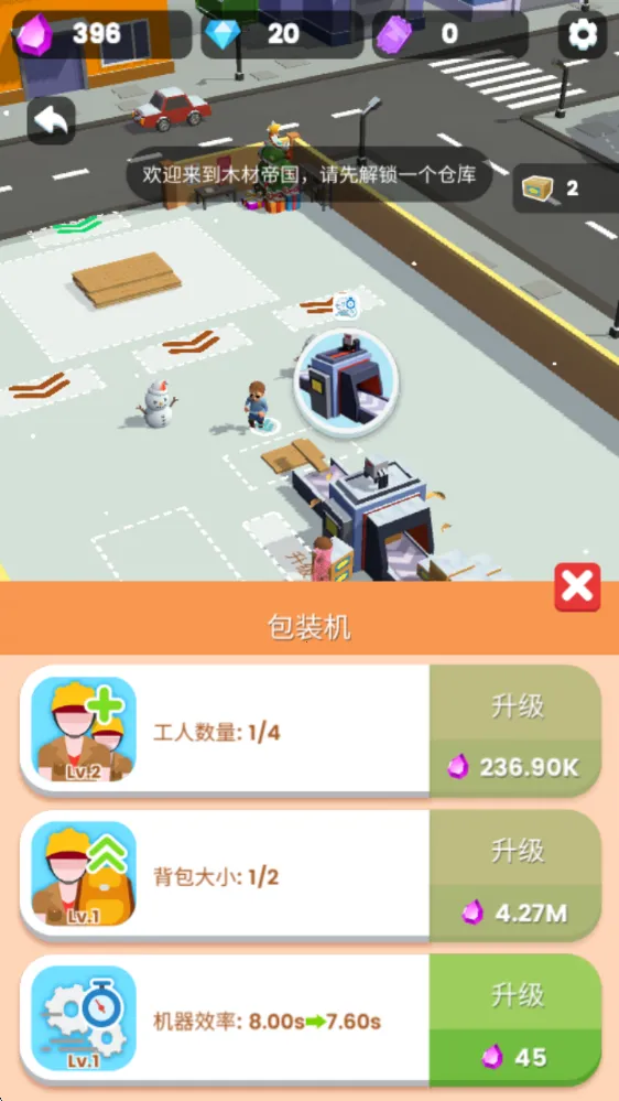 伐木帝国最新手机版