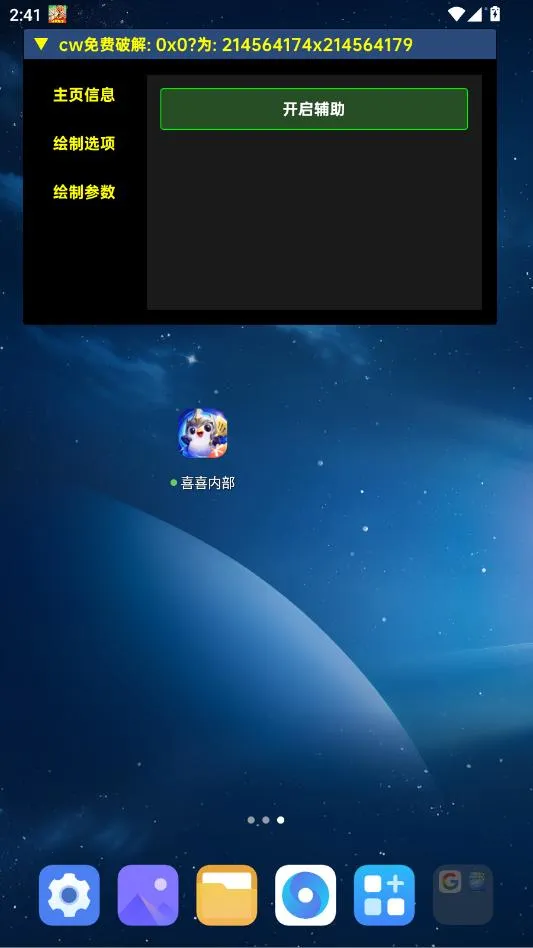 喜喜内部2026下载安装